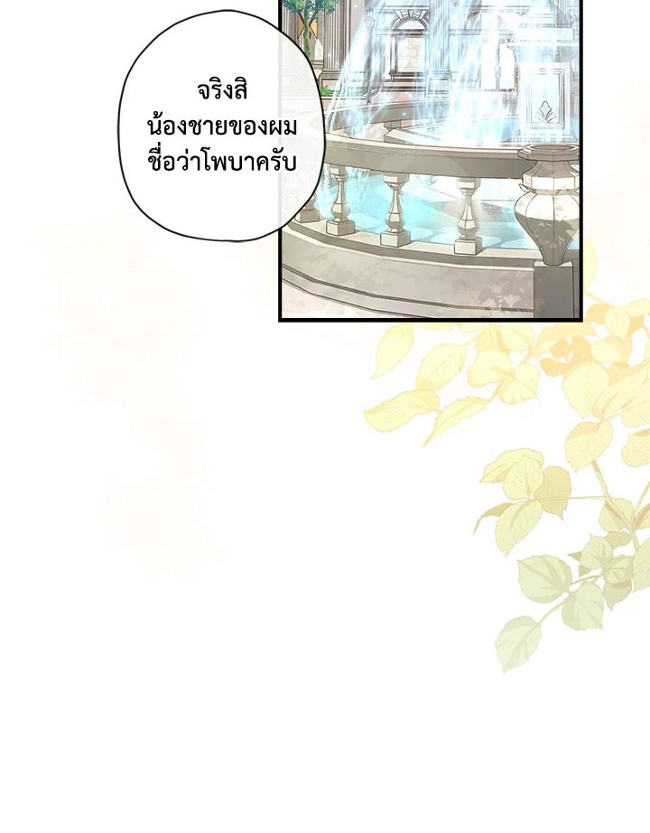 I Became the Male Lead’s Adopted Daughter 77 064