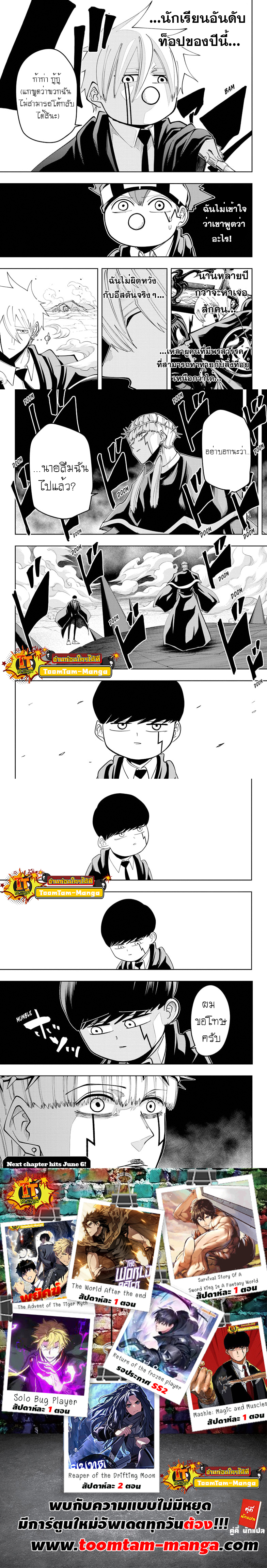 Mashle Magic and Muscles 64 (5)