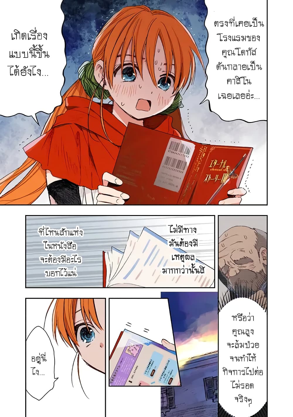 I Picked Up This World’s Strategy Guide! ตอนที่ 2 (13)