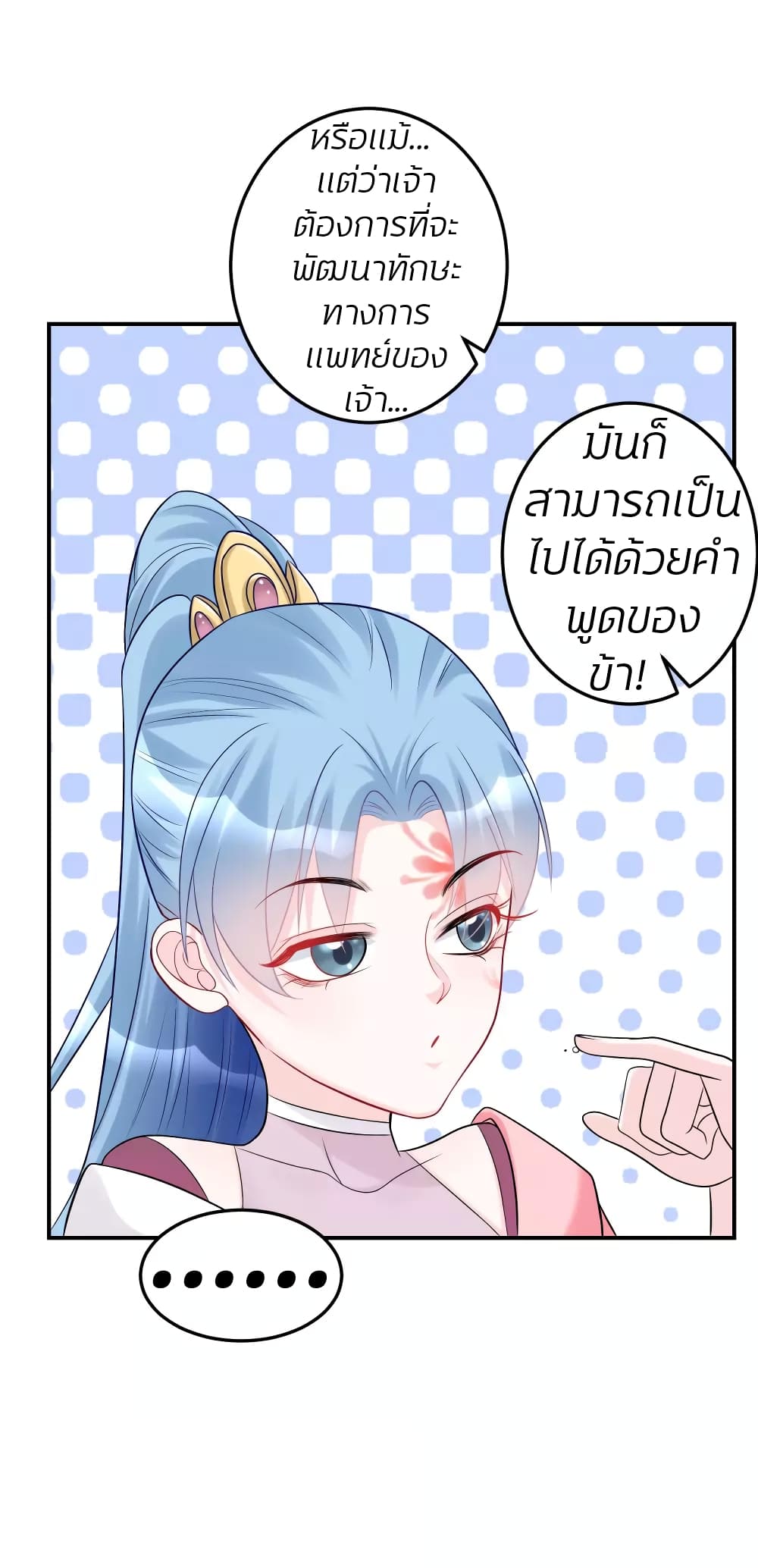 Poisonous Doctor First Wife’s Daughter ตอนที่ 75 (29)