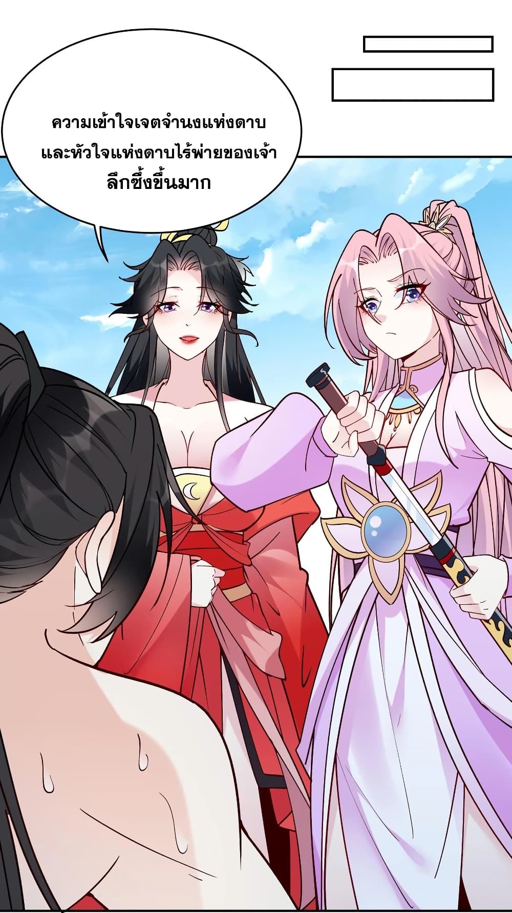 This Villain Has a Little Conscience, But Not Much! ตอนที่ 52 (3)