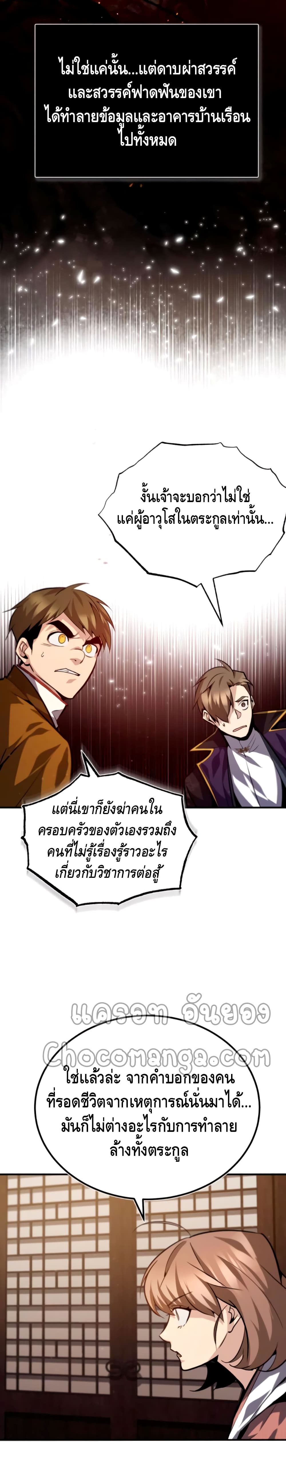 Star Instructor Master Baek เธ•เธญเธเธ—เธตเน 31 (20)