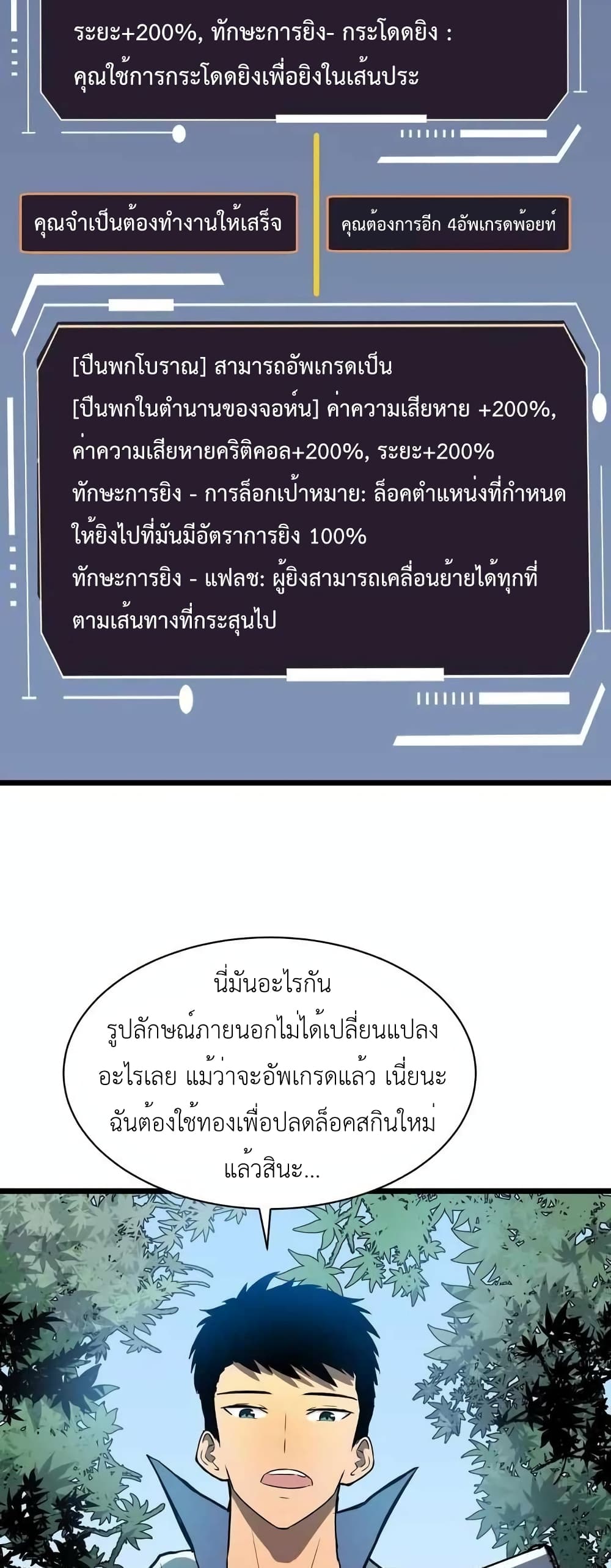 All Purpose Apocalyptic Upgrade System ตอนที่ 3 (32)