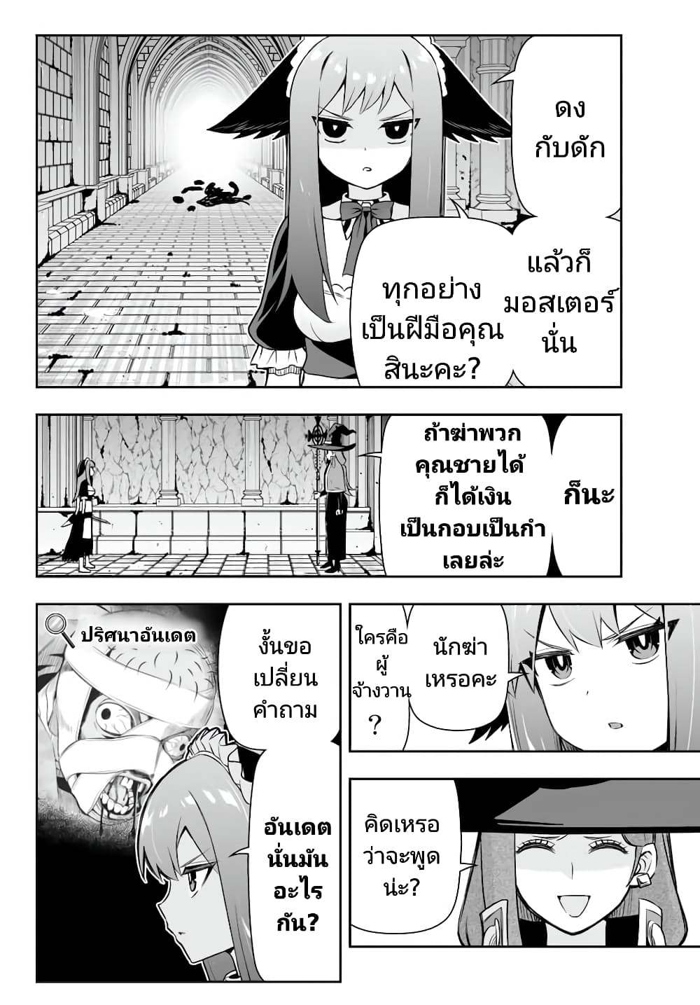 Tensei Ouji ga Gensaku Chishiki de Sekai Saikyou ตอนที่ 8.1 (10)