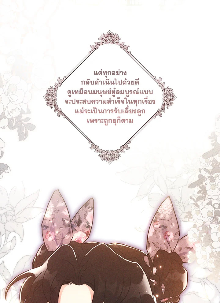 I Became the Male Lead’s Adopted Daughter 68 64