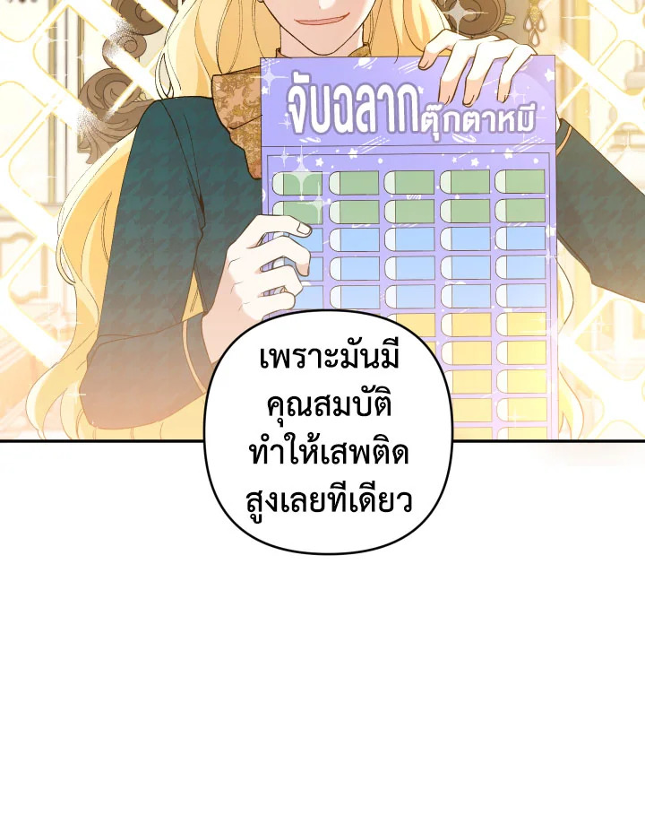 Please Don’t Come to the Villainess’ Stationery Store! 38 67