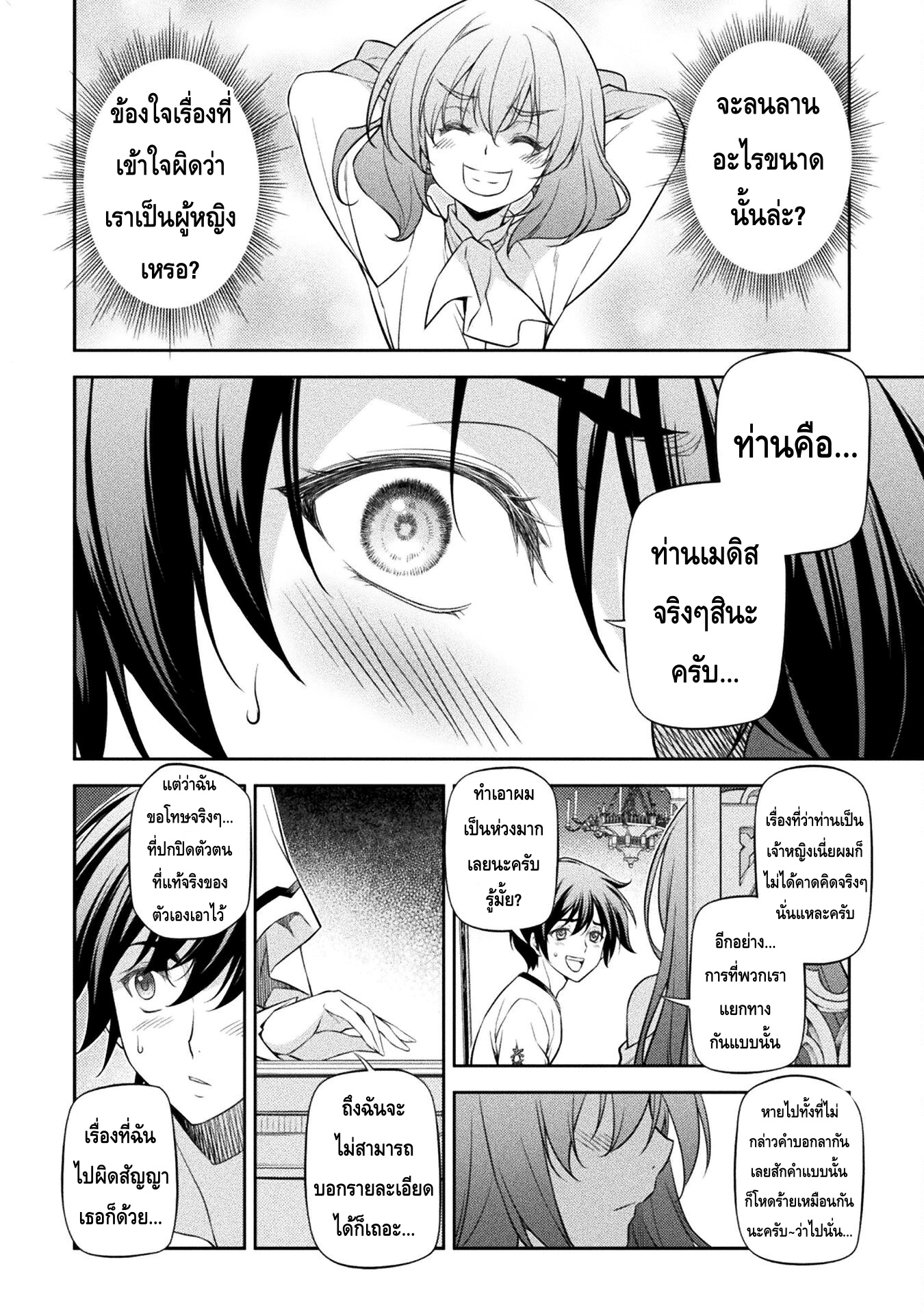 Drawing Saikyou Mangaka Wa Oekaki Skill De Isekai Musou Suru! à¸•à¸­à¸™à¸—à¸µà¹ˆ 27 (8)