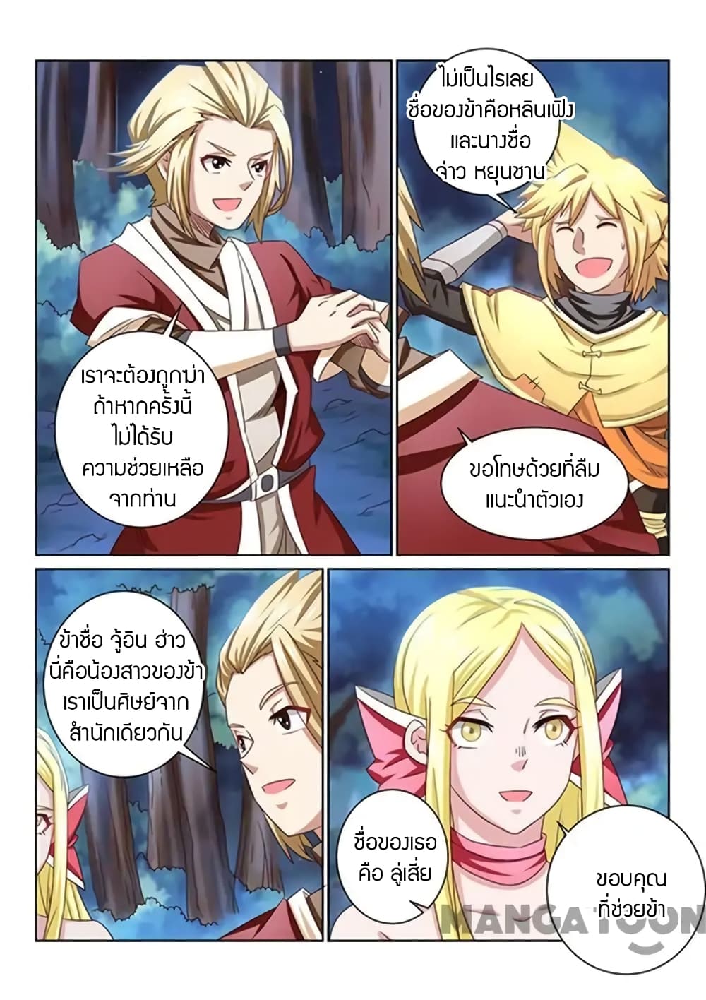 Incomparable Demon King 46 04