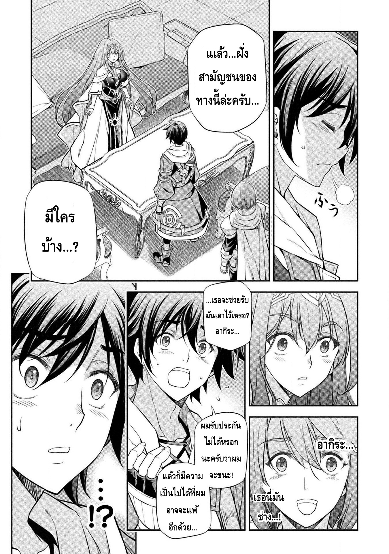 Drawing Saikyou Mangaka Wa Oekaki Skill De Isekai Musou Suru! à¸•à¸­à¸™à¸—à¸µà¹ˆ 32 (8)