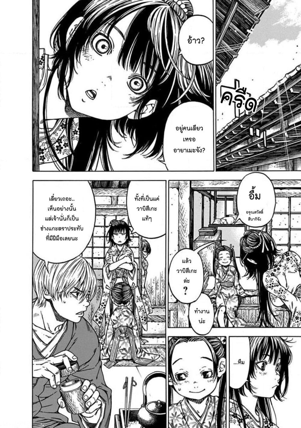 Ateya no Tsubaki 124 06