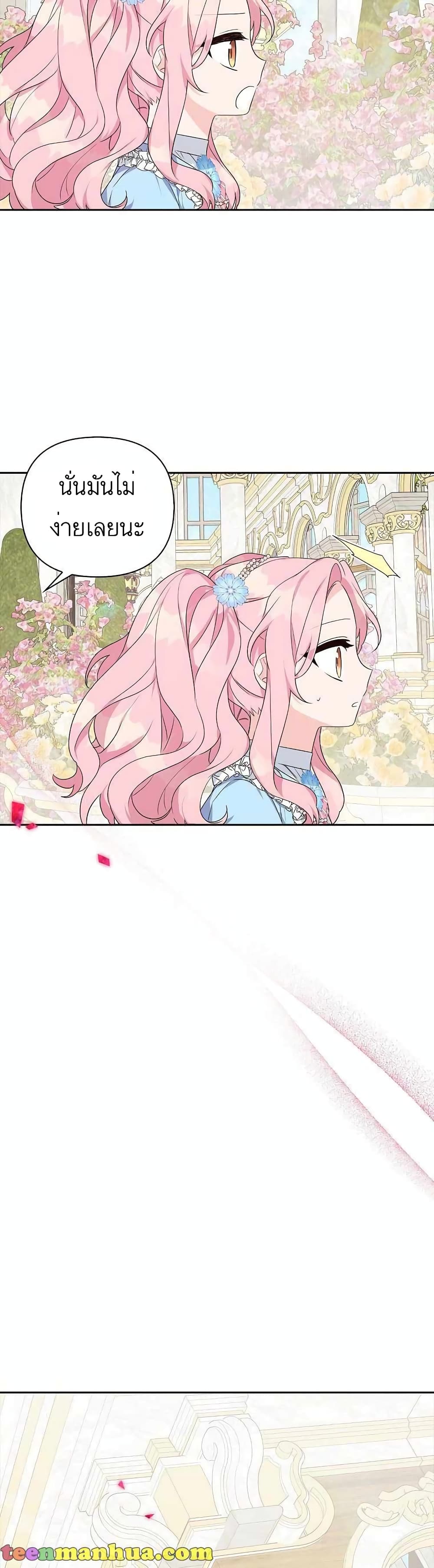 The Youngest Daughter of the Villainous Duke à¸•à¸­à¸™à¸—à¸µà¹ˆ 19 (23)