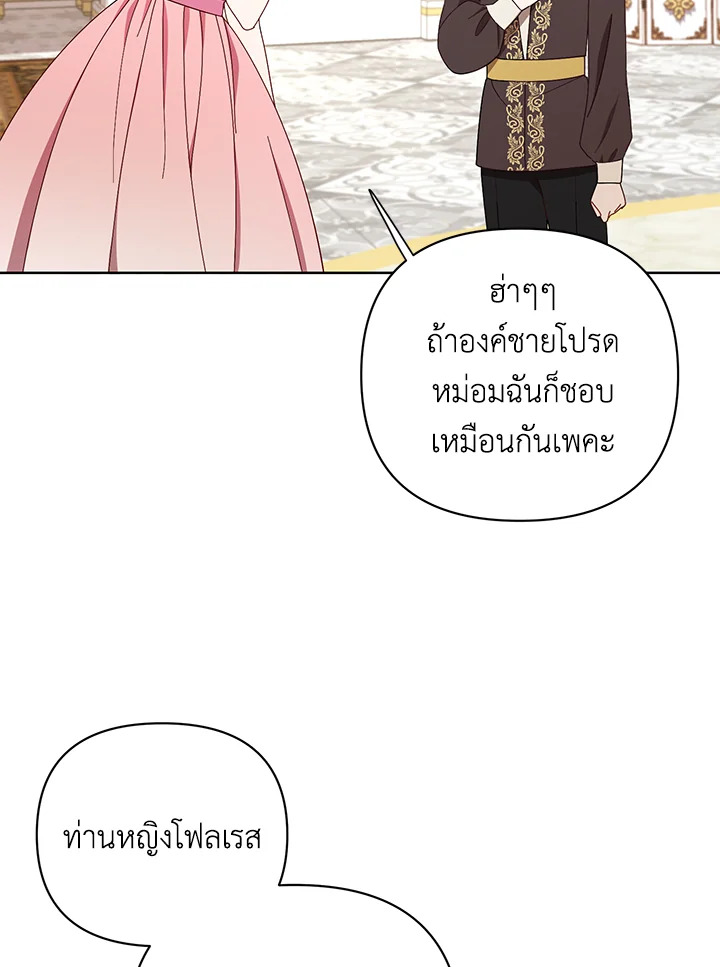 I Became the Tyrant’s Translator 20 16