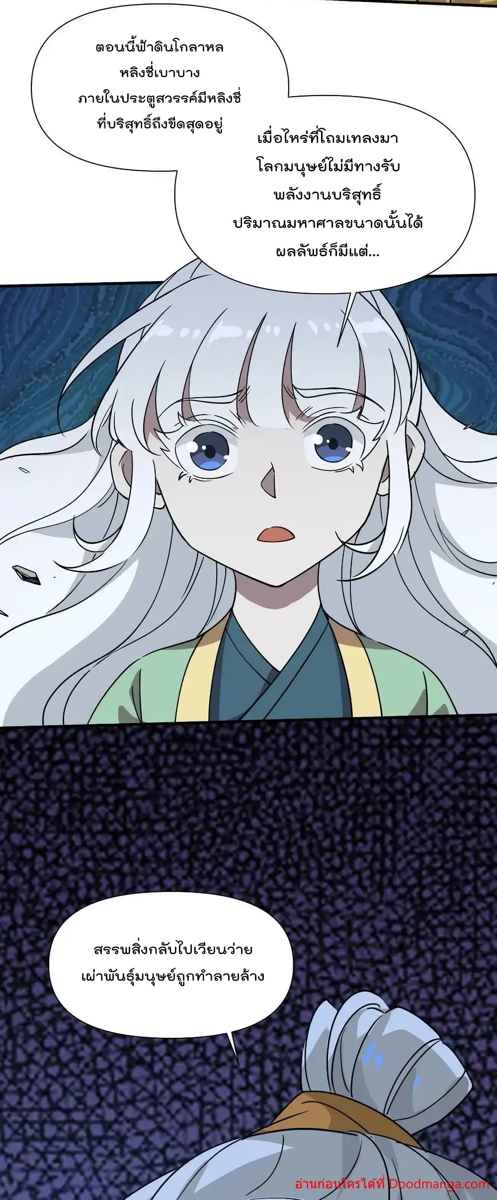 I Am Invincible After Going Down the Mountain ตอนที่ 42 (62)