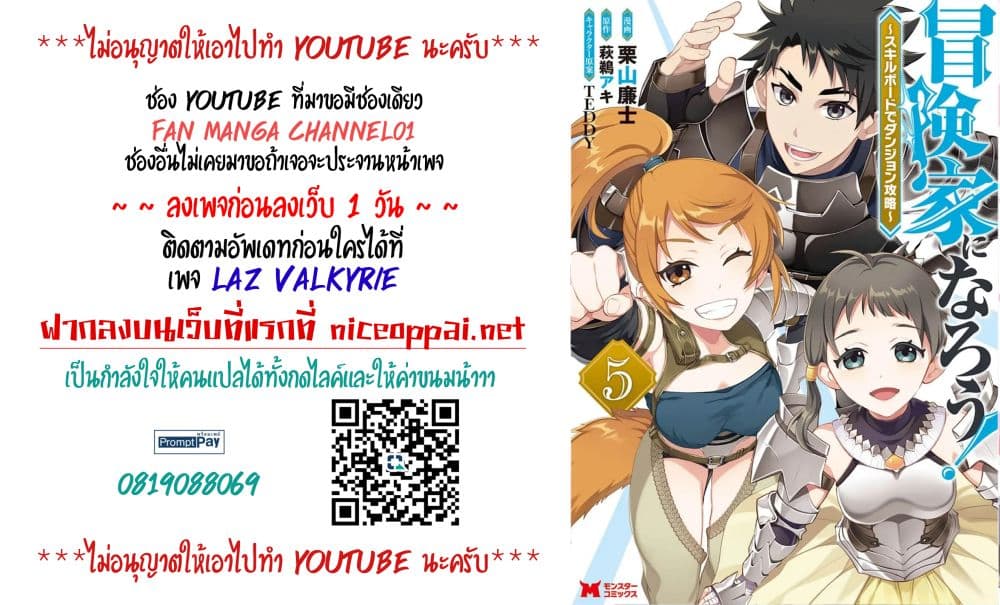 Boken ka ni Narou! ~ Sukiruboodo de Danjon Kouryaku ~ à¸•à¸­à¸™à¸—à¸µà¹ˆ 33 (1)