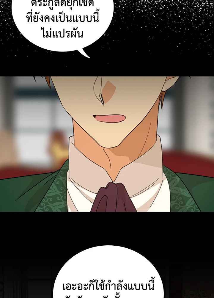 I Became the Villain's Mother 80 18