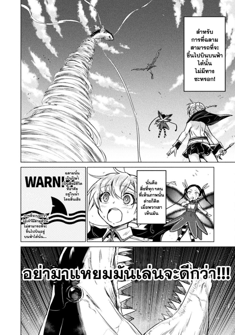 Isekai Kuimetsu no Same 5 24