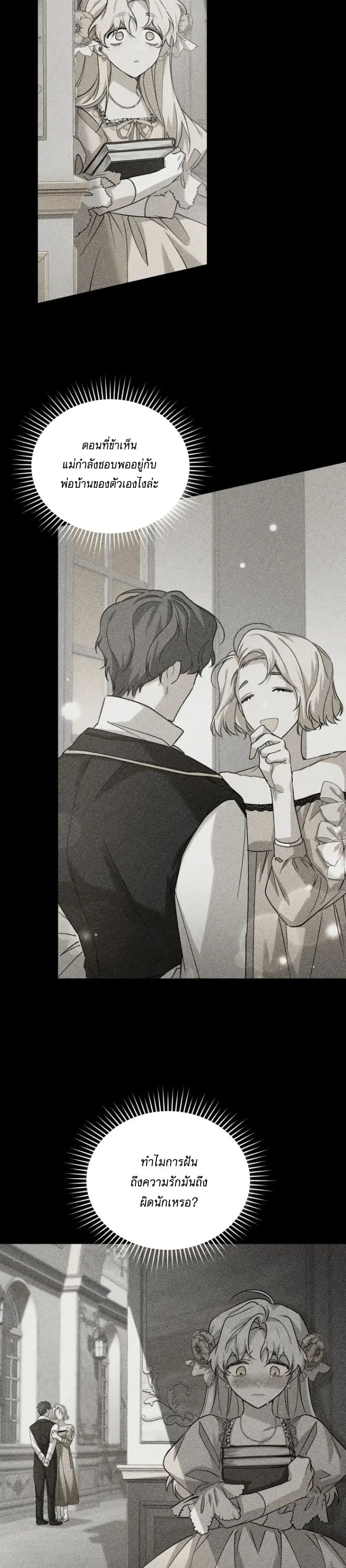 Resetting Lady ตอนที่ 13 (22)