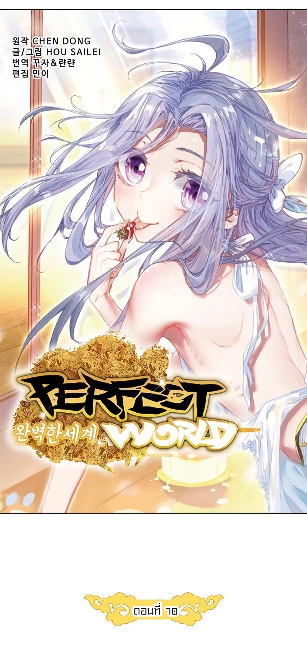 Perfect World ตอนที่ 70 (7)