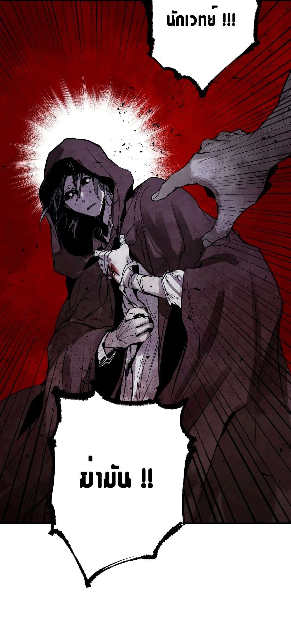 The Dark Lord’s Confession ตอนที่ 1 (71)