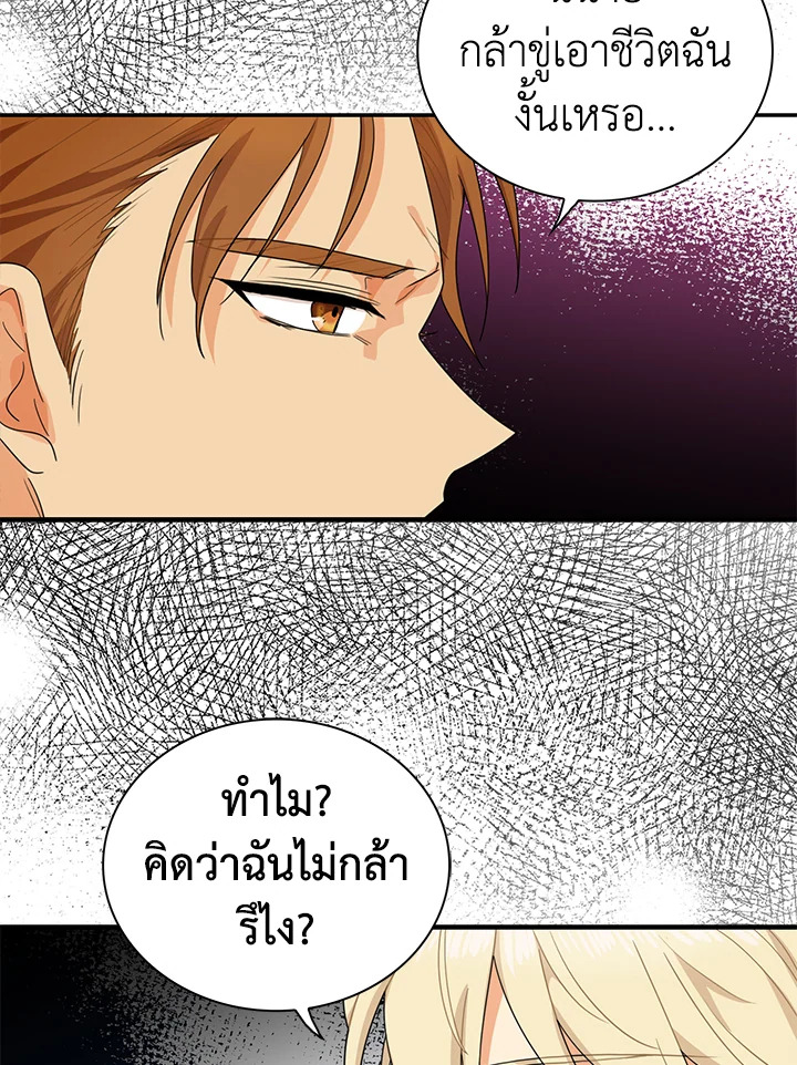 I Became the Villain's Mother 64 50