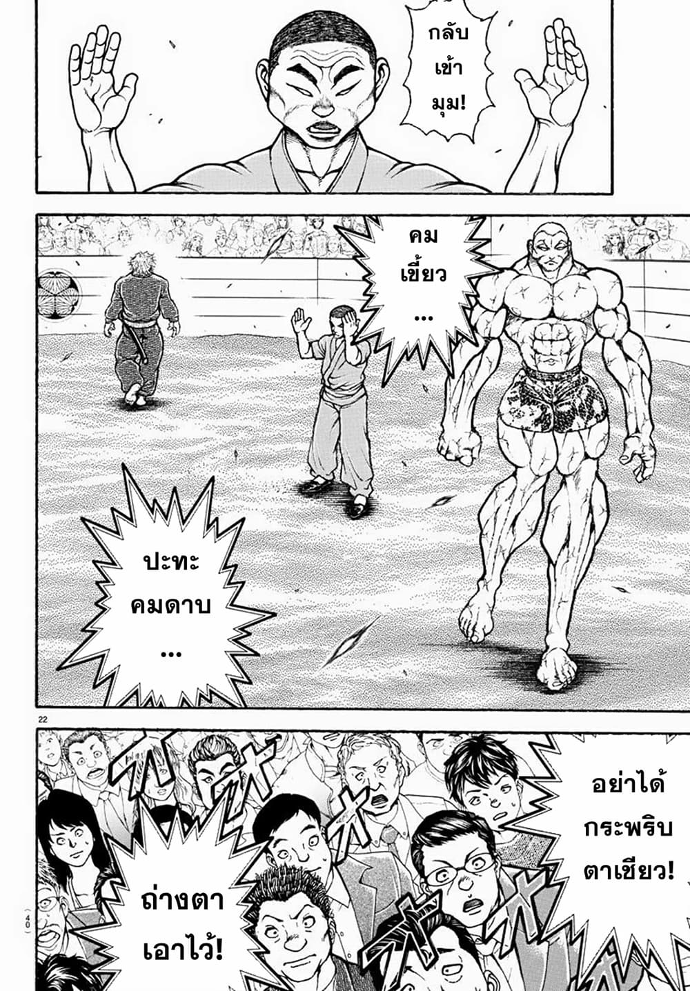 Baki Rahen à¸•à¸­à¸™à¸—à¸µà¹ˆ 1 (23)