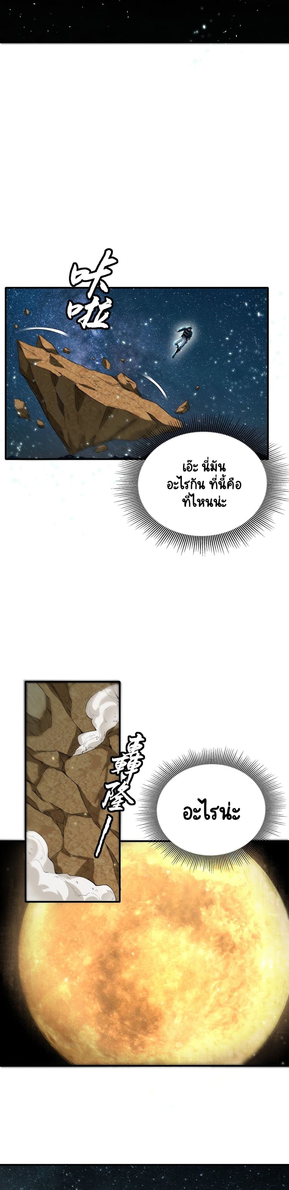 My Cell Kingdom ตอนที่ 1 (12)