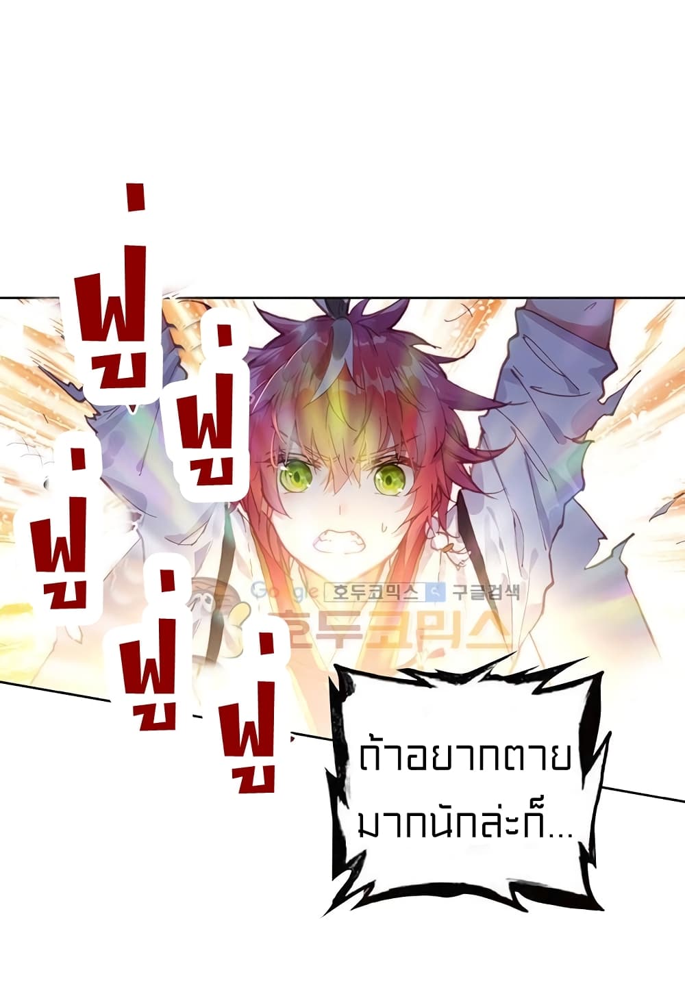 Perfect World ตอนที่ 104 (38)