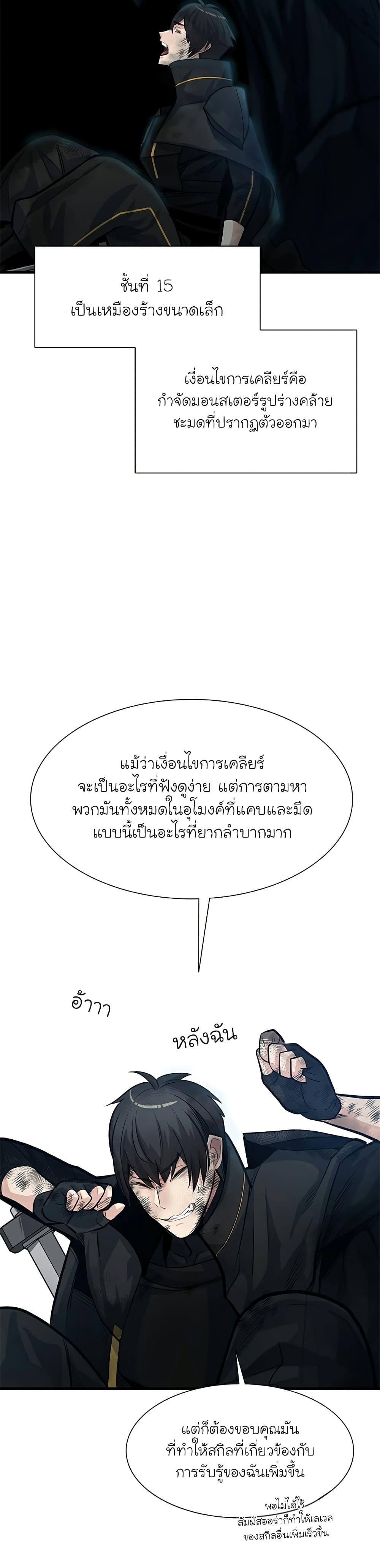 The Tutorial is Too Hard ตอนที่ 90 (5)