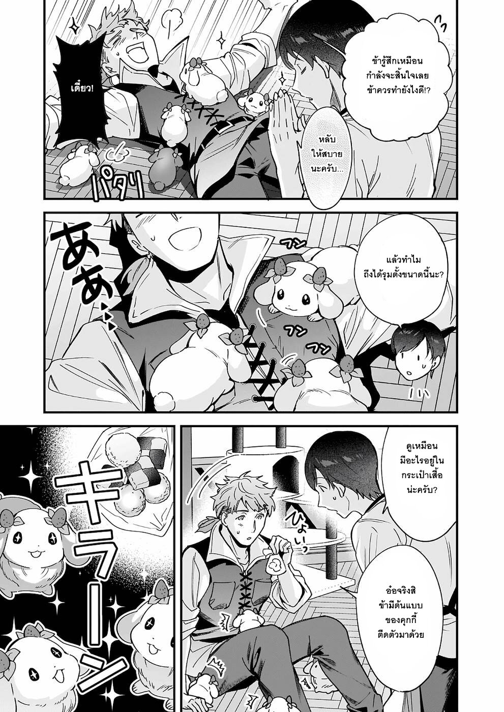 Isekai Mofumofu Cafe 6 18