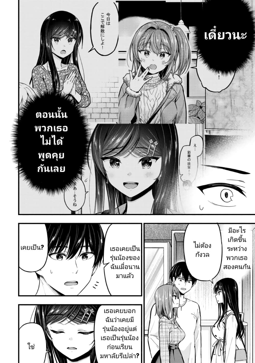Kanojo ni Uwaki Sareteita Ore ga 8 09
