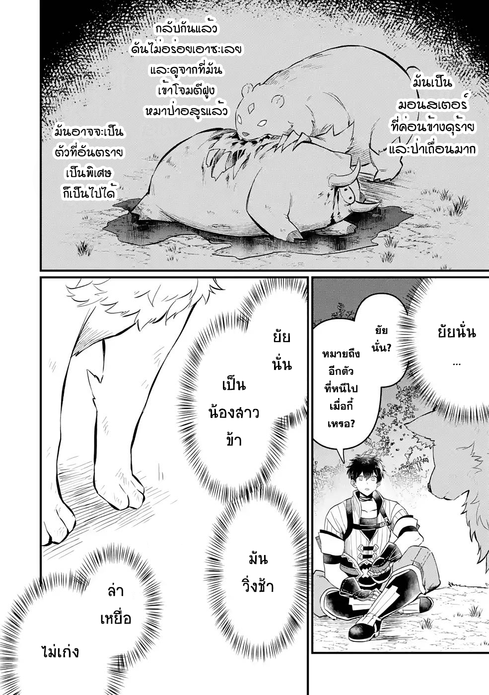 Hen na Ryu to Moto Yuusha 3.1 (16)