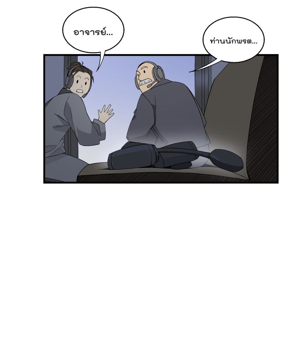 I Am Invincible After Going Down the Mountain ตอนที่ 11 (48)