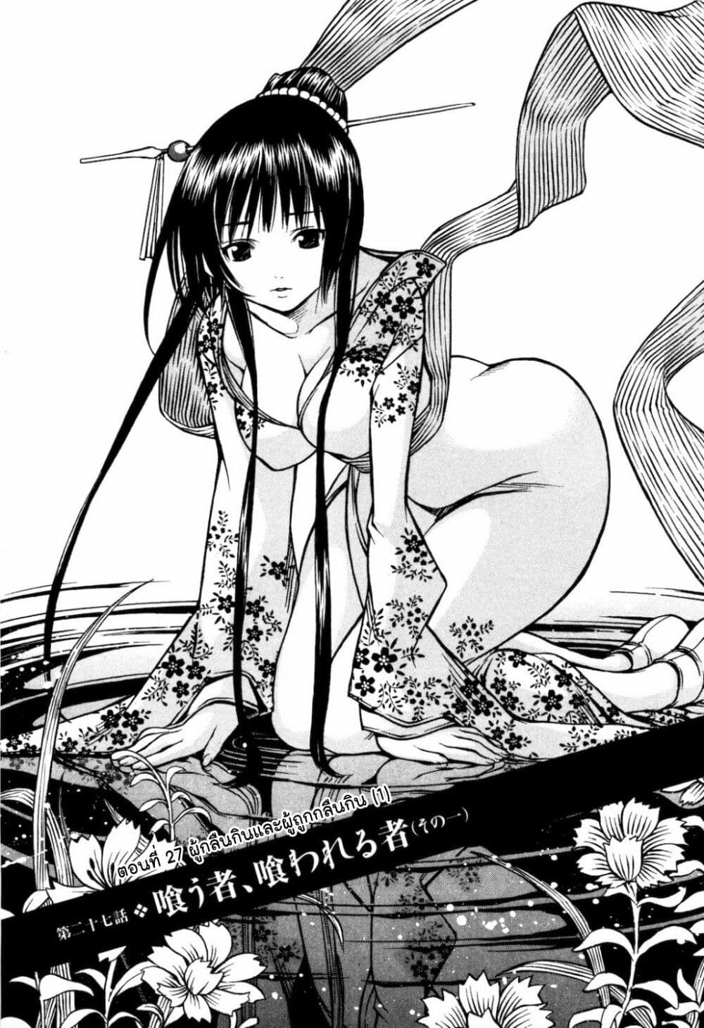 Ateya no Tsubaki 27 05