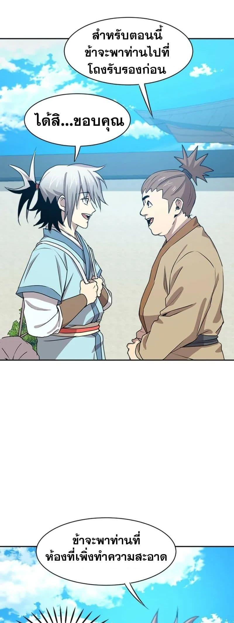 Strongest Fighter ตอนที่ 19 (21)