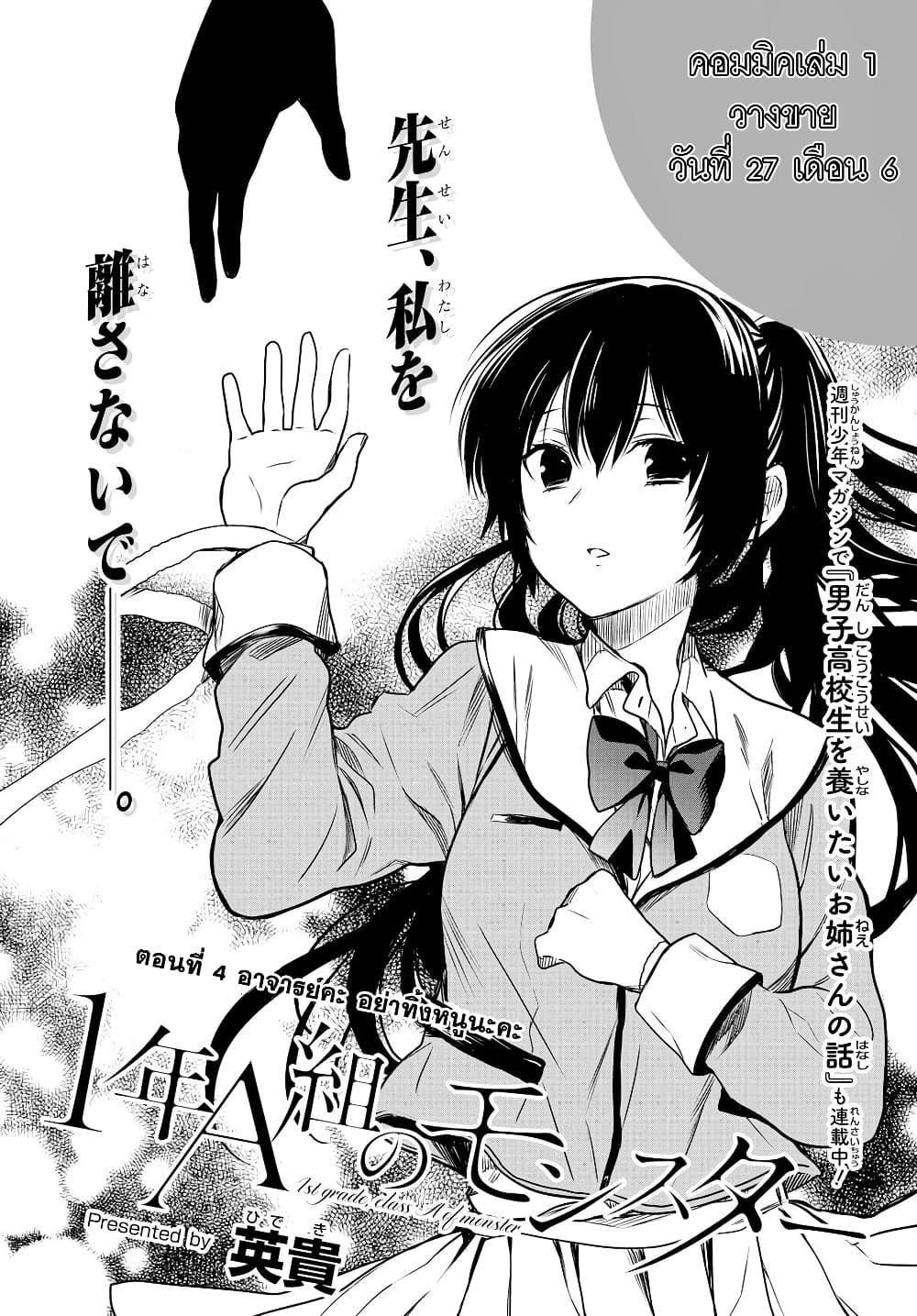 1 nen A gumi no Monster ตอนที่ 4 (3)