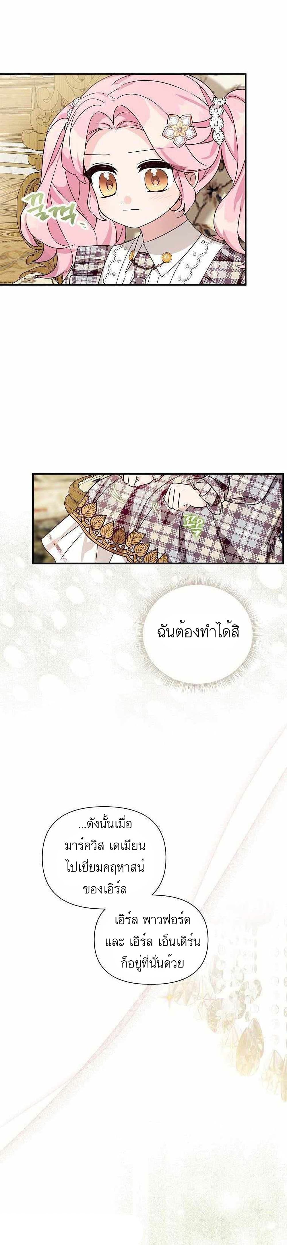 The Youngest Daughter of the Villainous Duke à¸•à¸­à¸™à¸—à¸µà¹ˆ 6 (23)