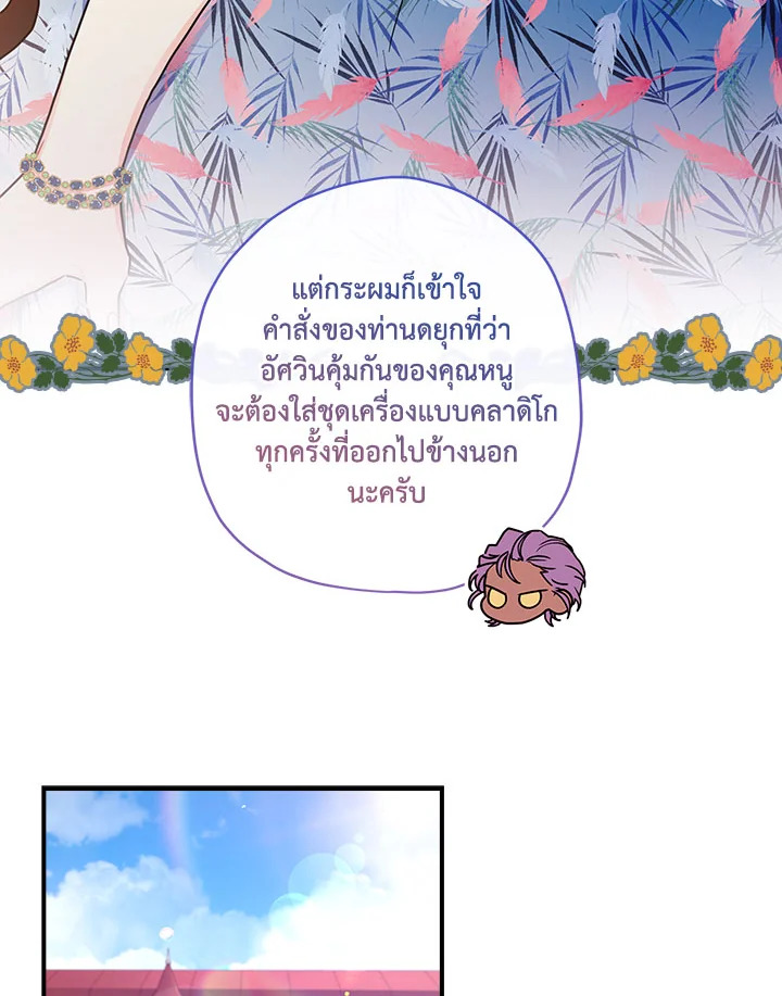 I Became the Male Lead’s Adopted Daughter 77 043