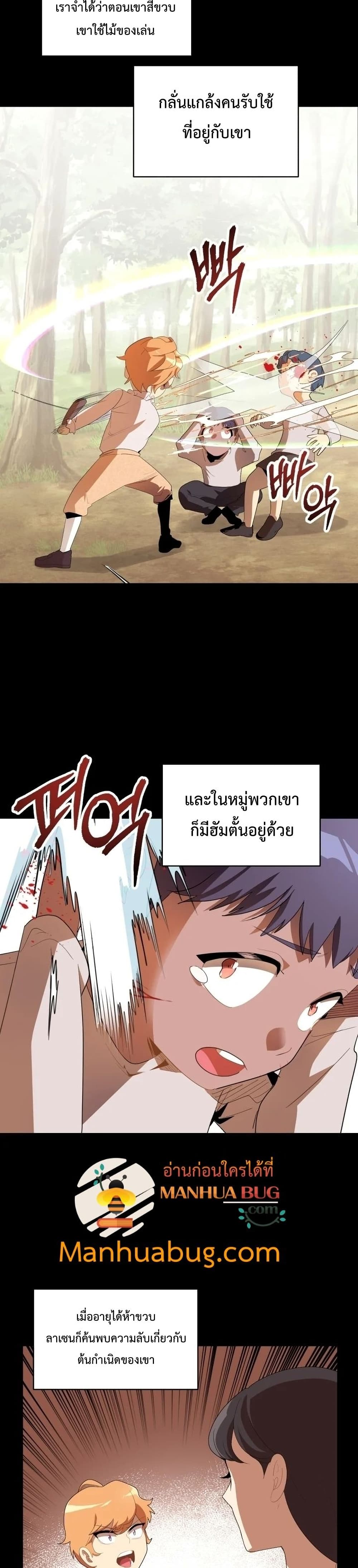 Youngest Scion of the Mages ตอนที่ 1 (22)