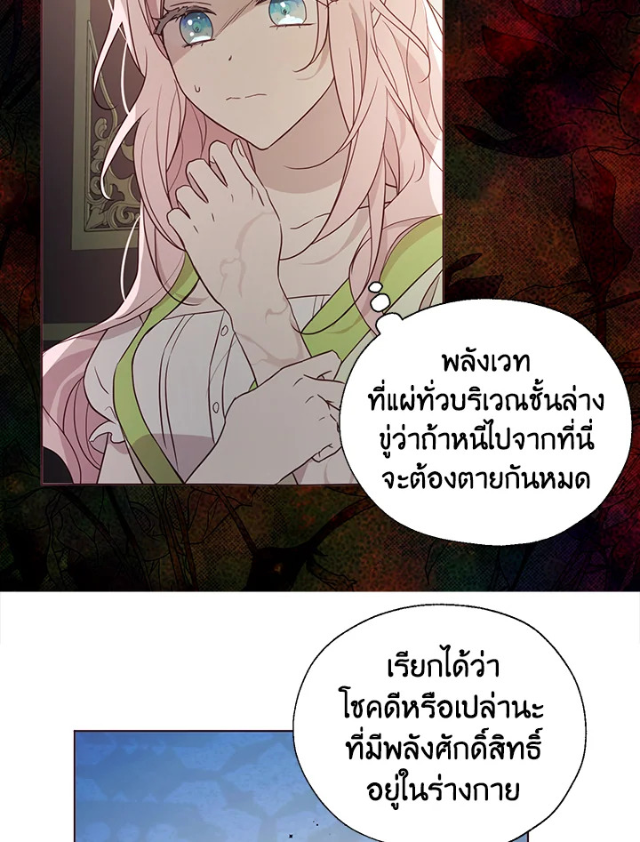 Seduce The Villain’s Father 102 52