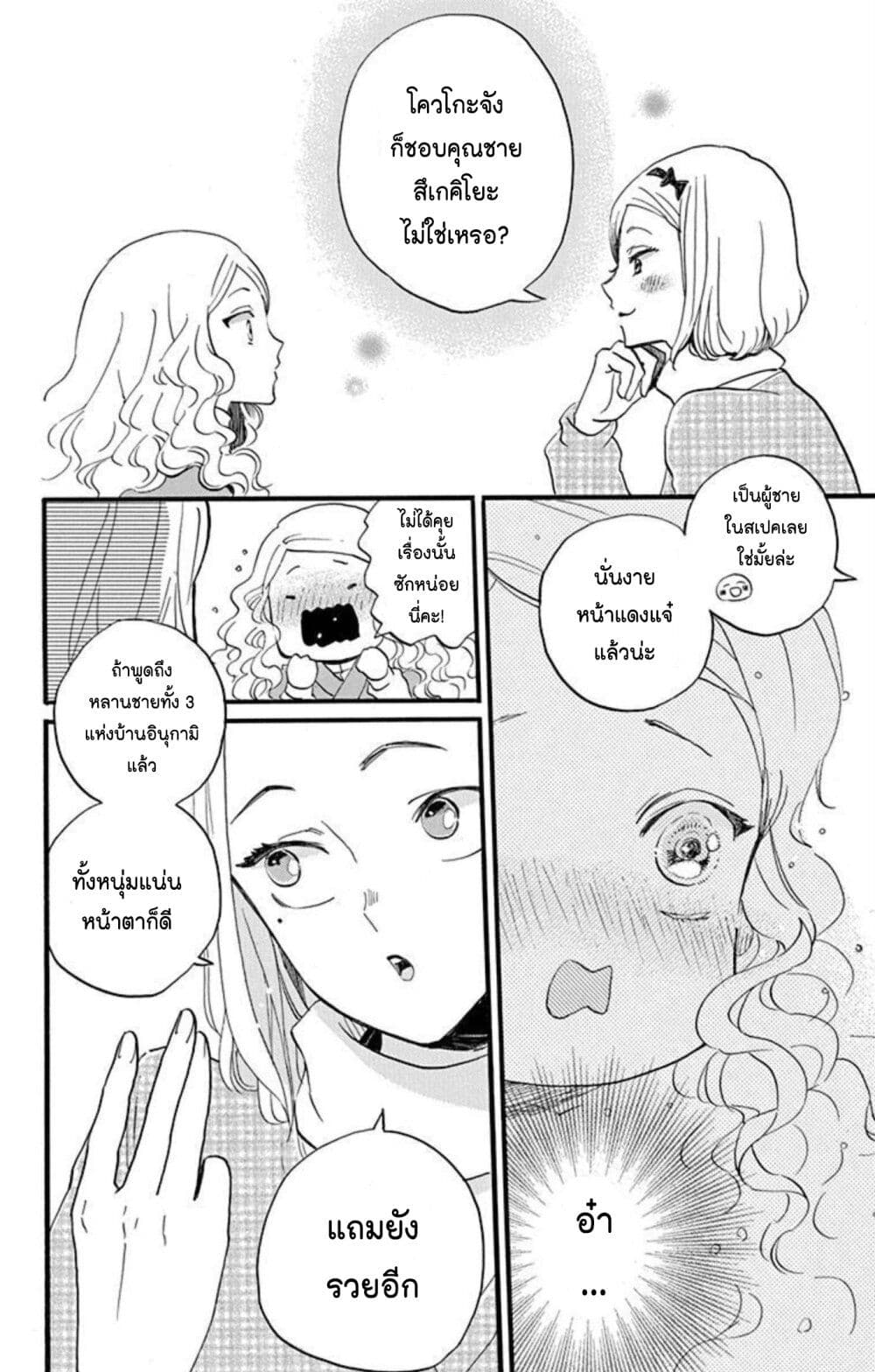 Meitantei Kouko ha Yuuutsu ตอนที่ 14 (17)