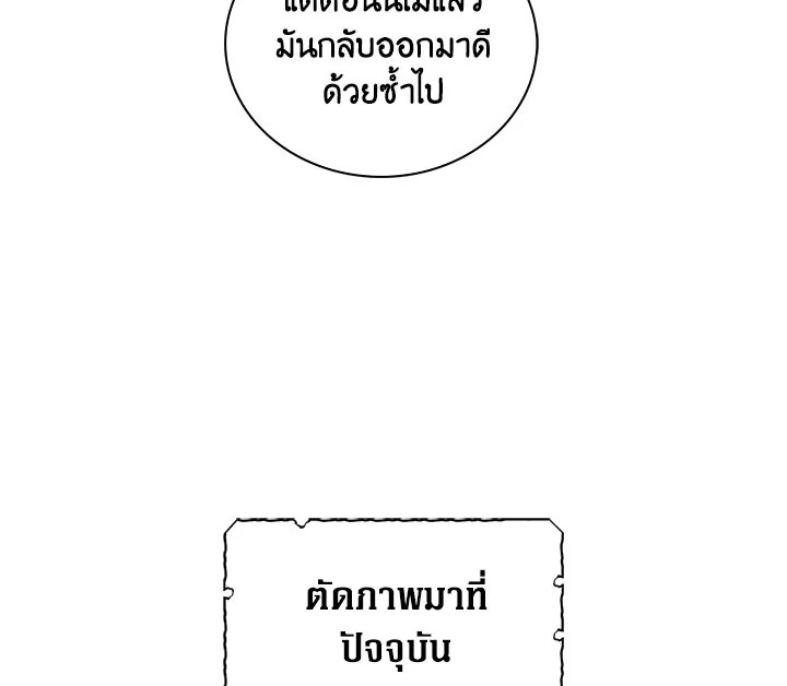 I Became the Villain's Mother 33 115