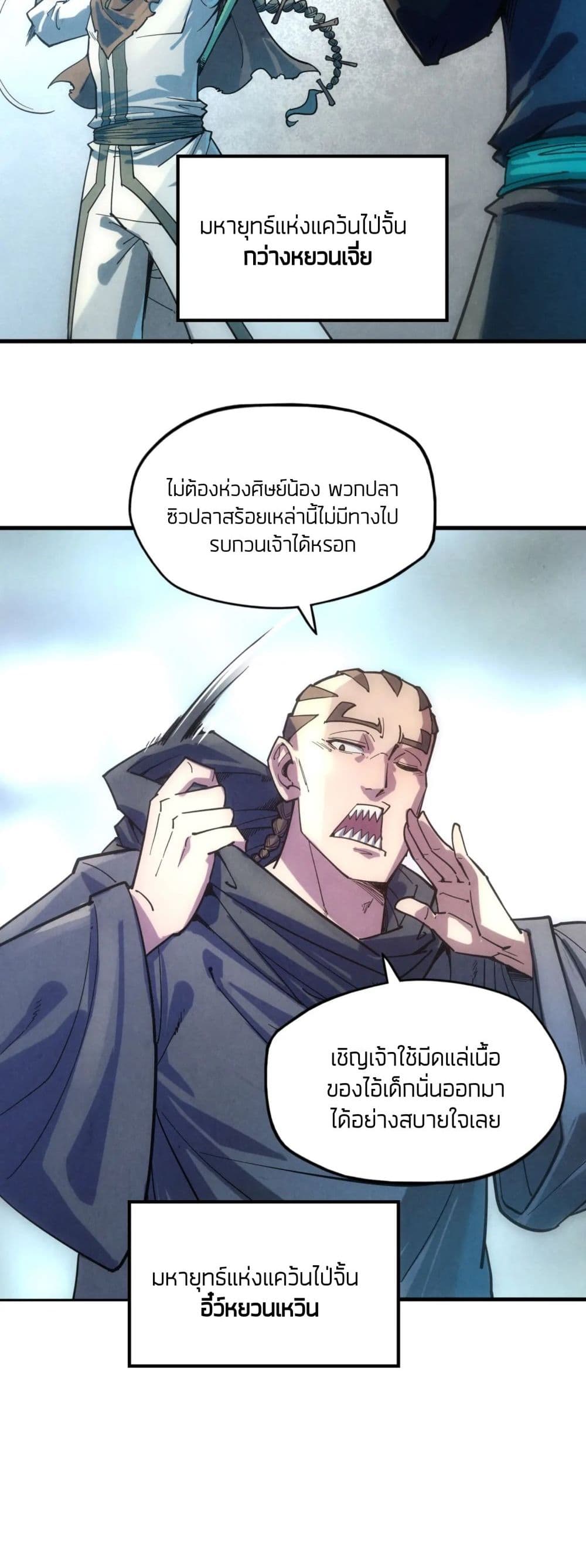 The Eternal Supreme ตอนที่ 65 (24)