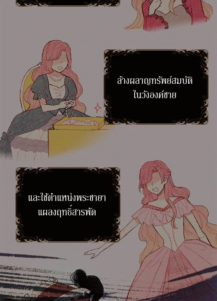 Survive as the Hero's Wife 1 17