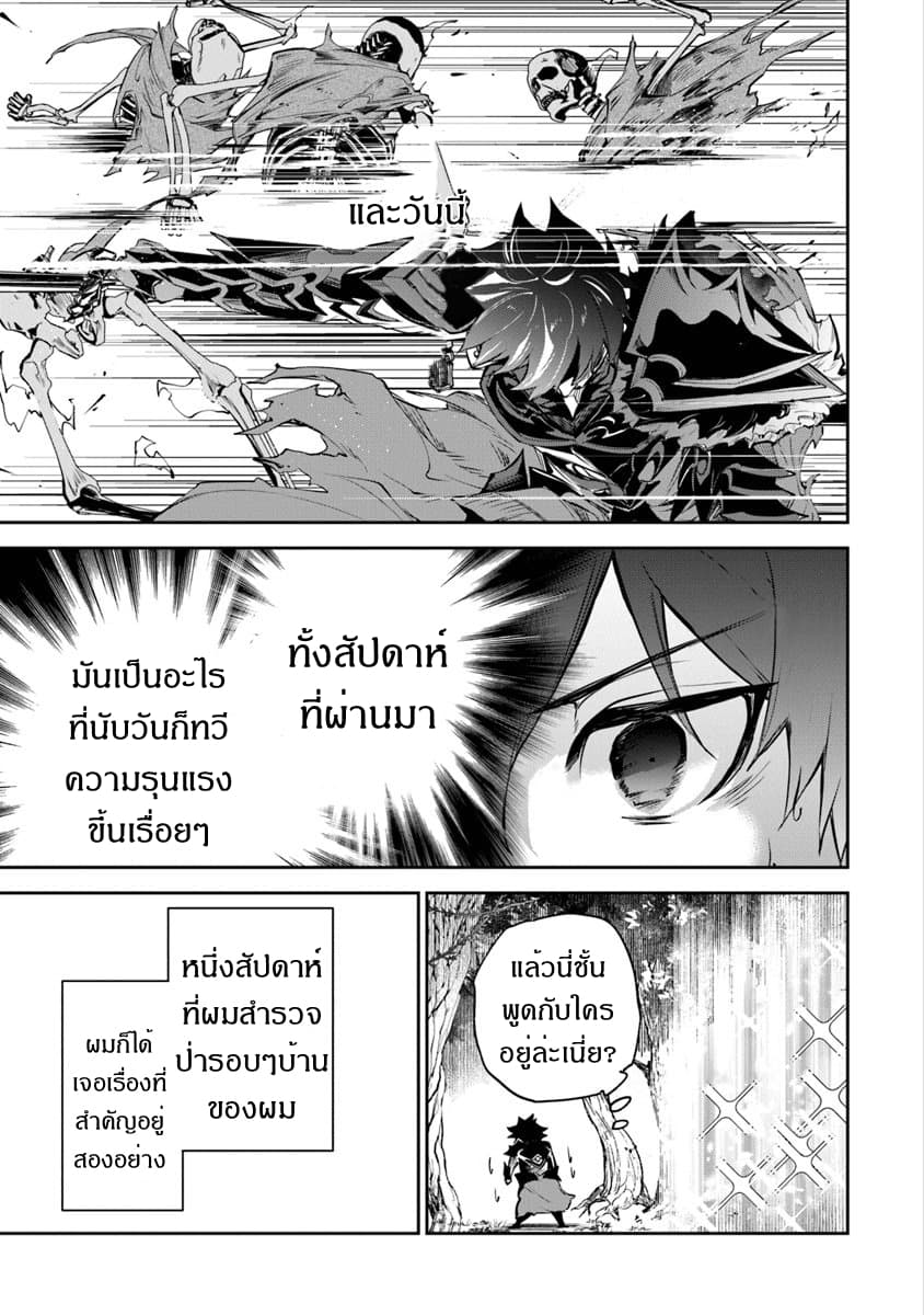 Isekai de Cheat Skill wo te ni Shita ore wa 4 (9)