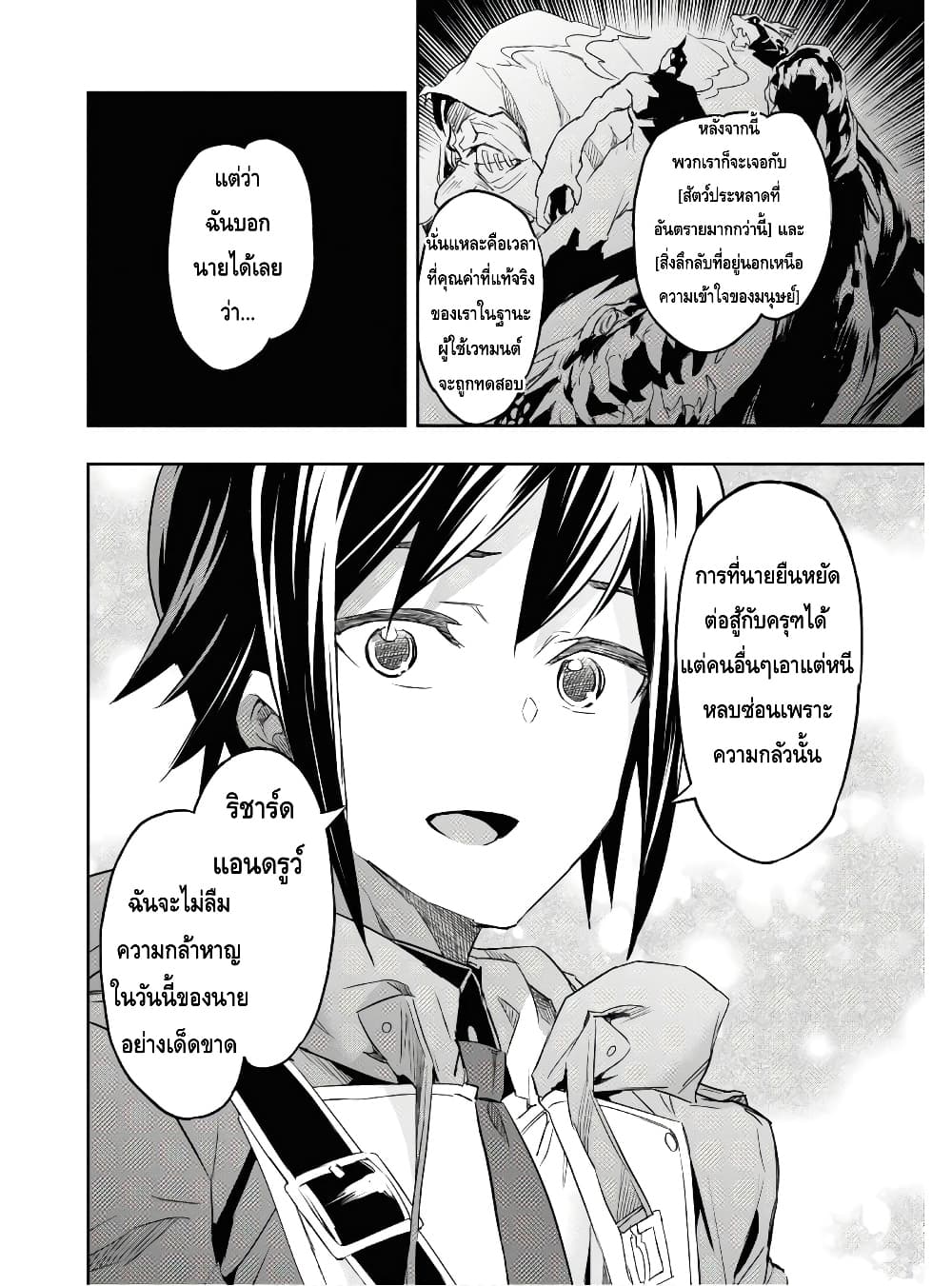 Nanatsu no Maken ga Shihai suru เธ•เธญเธเธ—เธตเน 11.2 (5)