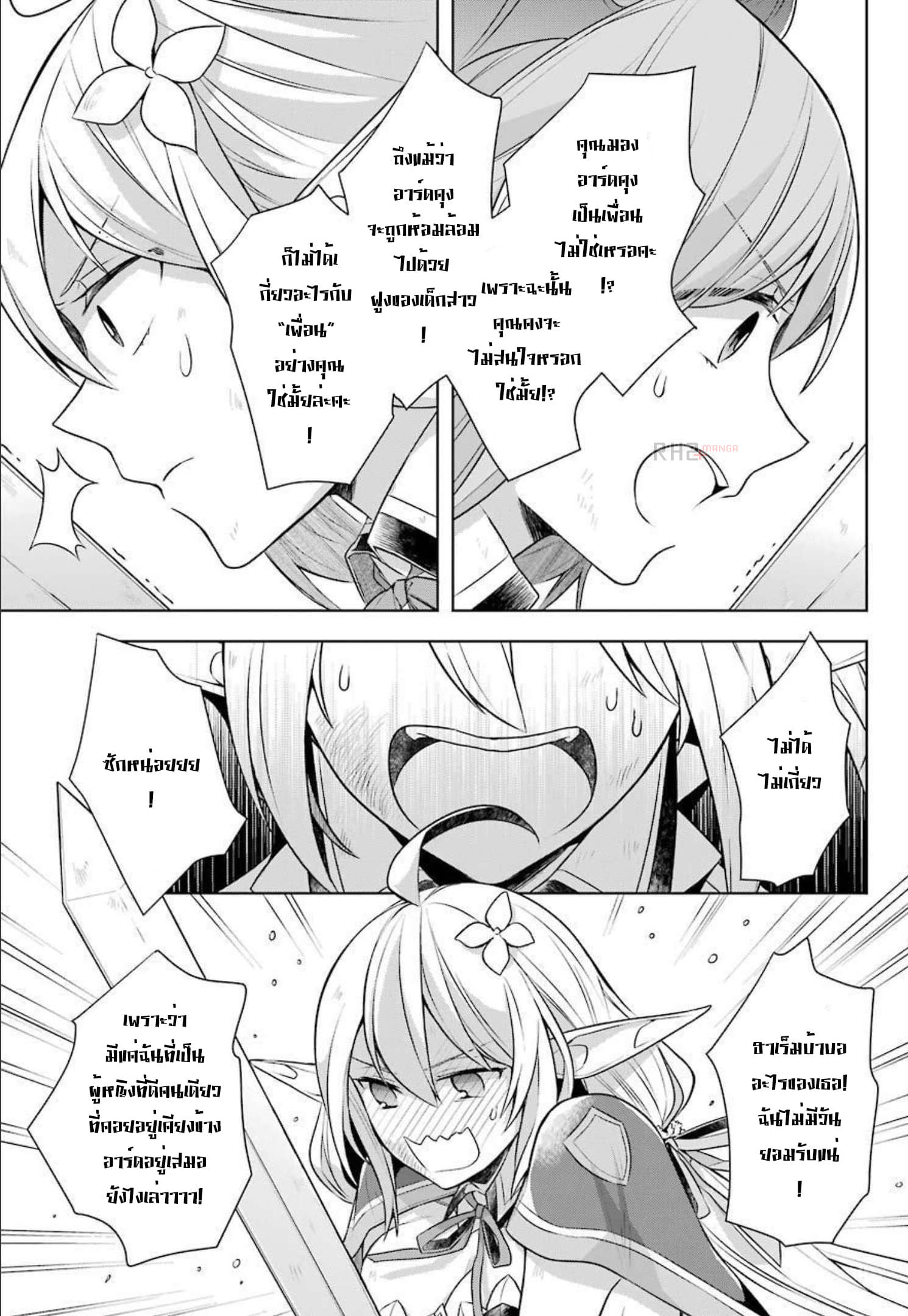 Shijou Saikyou no Daimaou, Murabito A ni Tensei suru 29 (21)