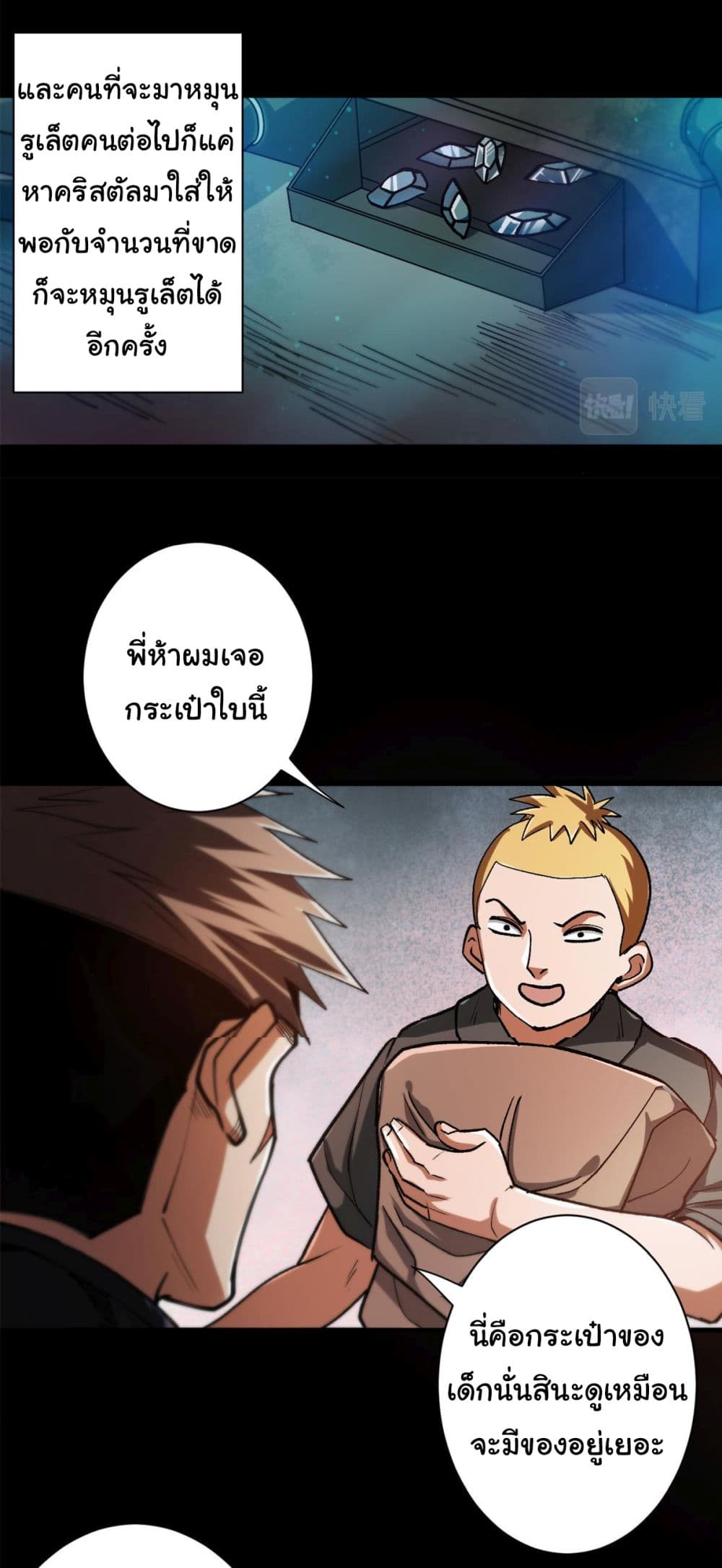 Roulette World ตอนที่ 30 (7)