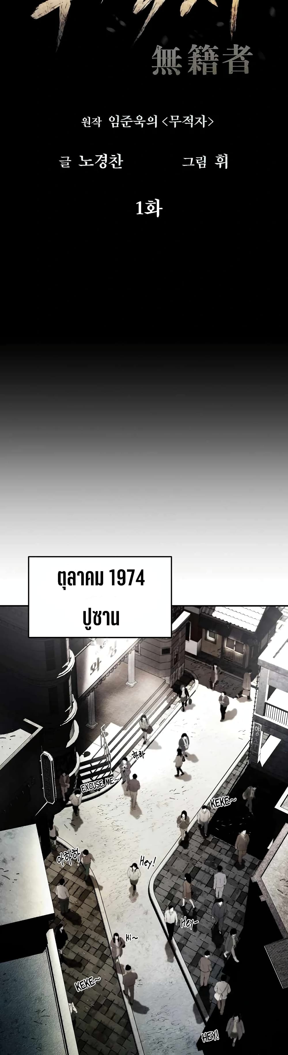 The Invincible Man ตอนที่ 1 (13)