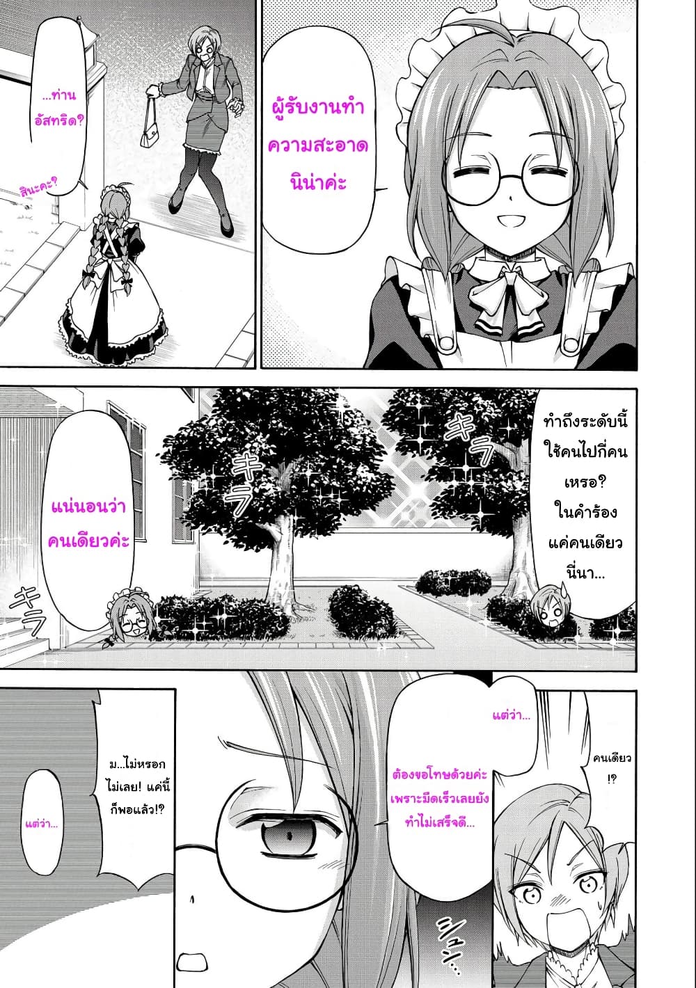 Maid nara Touzen desu. – Nureginu wo Kiserareta ตอนที่ 4 (7)