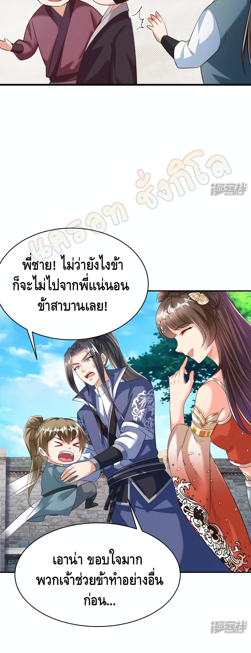 Huangtian Supreme ตอนที่ 34 (5)